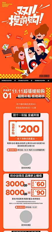 素材能量站-双十一商业微信推文长图