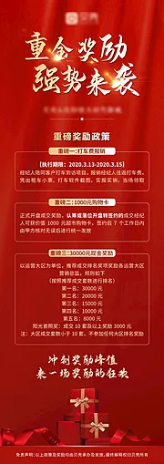 素材能量站-中介房源认筹开盘热销海报长图