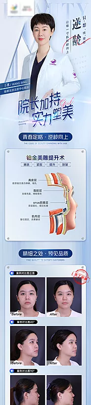 素材能量站-医美专家线雕长图海报