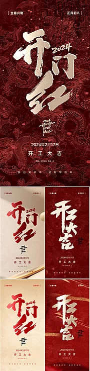 素材能量站-新年医美开工大吉海报