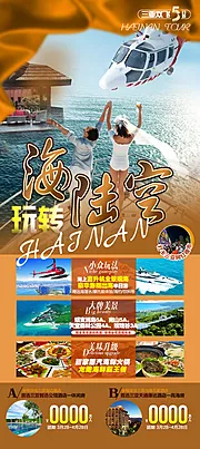 素材能量站-玩转海陆空旅游海报