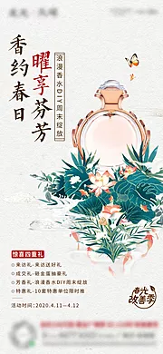 素材能量站-香水活动单图