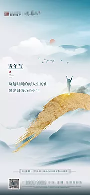 素材能量站-五四青年节海报