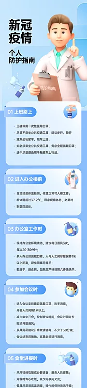 素材能量站-新冠疫情个人防护指南