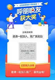 素材能量站-分销分享页面海报