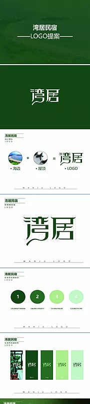 素材能量站-民宿logo提案VI