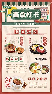 素材能量站-餐饮菜品展示海报