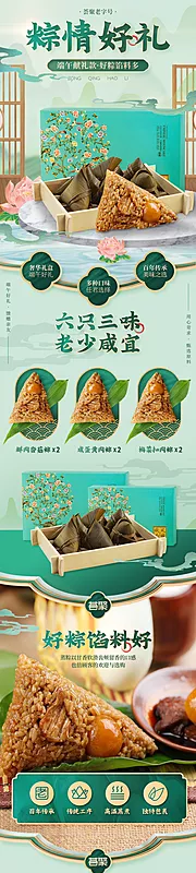 素材能量站-端午节粽子美食电商活动长图国风详情页