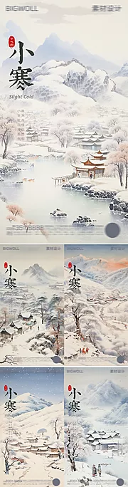 素材能量站-小寒节气海报