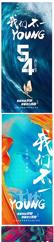 素材能量站-五四青年节创意稿