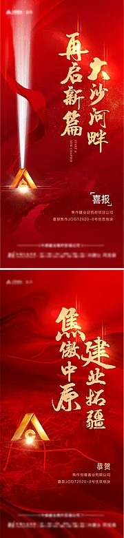 素材能量站-地产拿地喜报系列海报