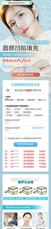 素材能量站-医美整形美容面部填充综合电商详情页
