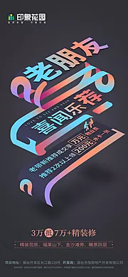 素材能量站-创意地产老友记移动端海报