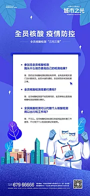 素材能量站-共同抗疫全员核酸问答海报