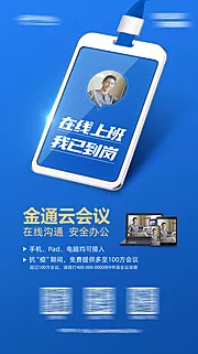 素材能量站-远程办公通信软件海报