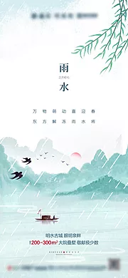 素材能量站-地产雨水海报