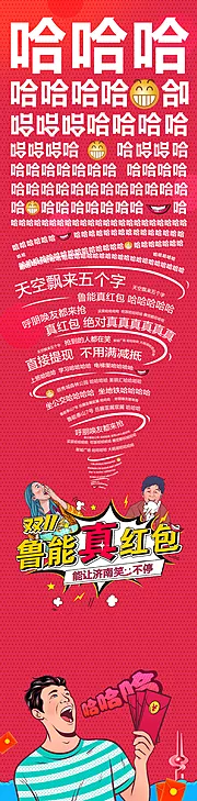 素材能量站-波普风创意红色双十一抢红包地产海报