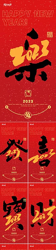 素材能量站-2023兔年文字祝福海报