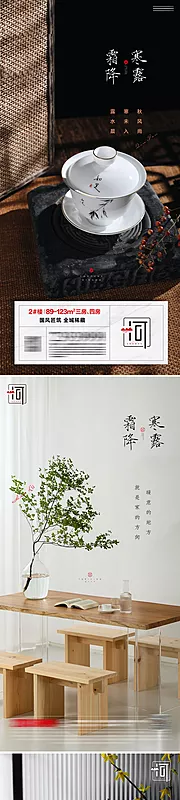 素材能量站-霜降寒露节气系列海报