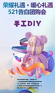 素材能量站-流体熊手工DIY活动海报