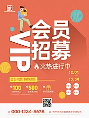 素材能量站-VIP会员招募海报