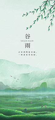 素材能量站-谷雨采茶节气海报