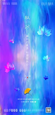 素材能量站-秋分节气移动端海报