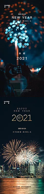 素材能量站-2021元旦新年烟花海报