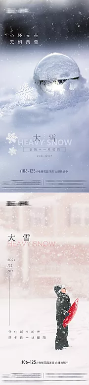 素材能量站-大雪节气海报