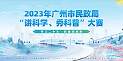 素材能量站-广州市民政局“讲科学、秀科普”大赛