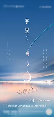 素材能量站-寒露海报