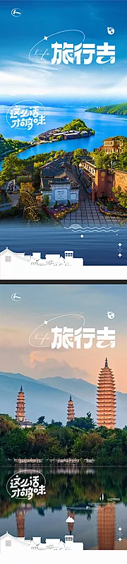 素材能量站-文旅海报