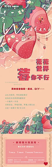 素材能量站-草莓美食DIY活动过海报长图