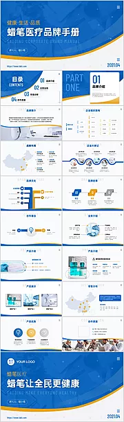 素材能量站-医疗品牌手册企业介绍PPT