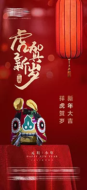 素材能量站-2022元旦新年虎年宣传海报