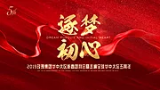 素材能量站-公司周年庆年会主视觉背景板