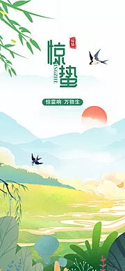 素材能量站-地产惊蛰节气海报