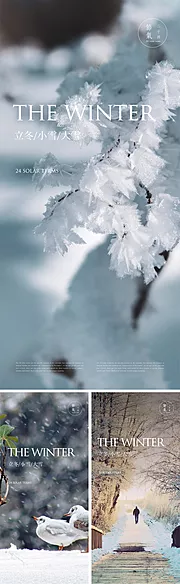 素材能量站-小雪大雪立冬节气海报