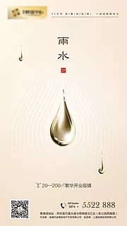 素材能量站-地产雨水节气海报