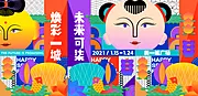 素材能量站-商场新年主视觉海报展板