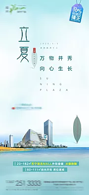 素材能量站-立夏节气海报