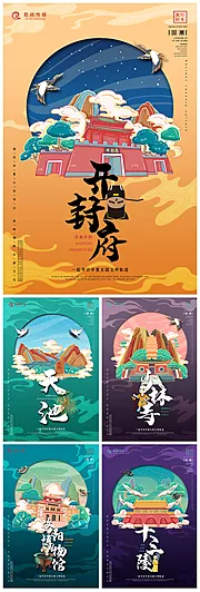 素材能量站-中国旅游城市景点国潮风插画海报