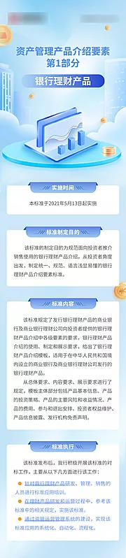 素材能量站-银行金融理财产品海报长图