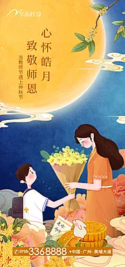 素材能量站-中秋节教师节海报