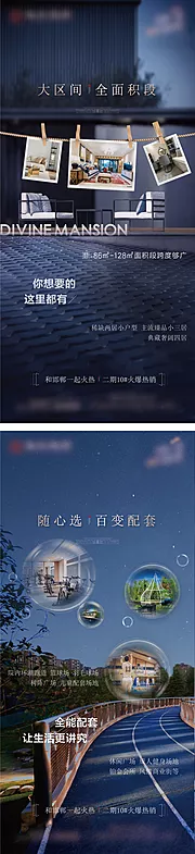 素材能量站-地产创意价值点系列海报