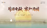 素材能量站-中秋活动主kv