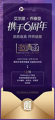 素材能量站-乔雅登6周年邀请函海报