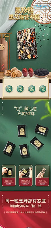 素材能量站-黑珍糕详情页