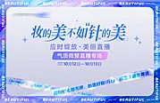 素材能量站-医美微整专区直播banner