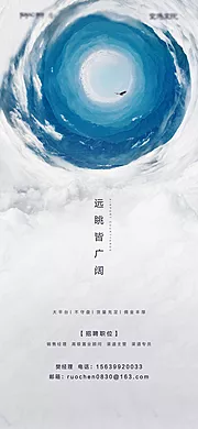 素材能量站-地产招聘海报